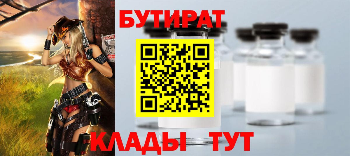 Бутират BDO 33%  БУТИРАТ  Нальчик  Вход с VPN 