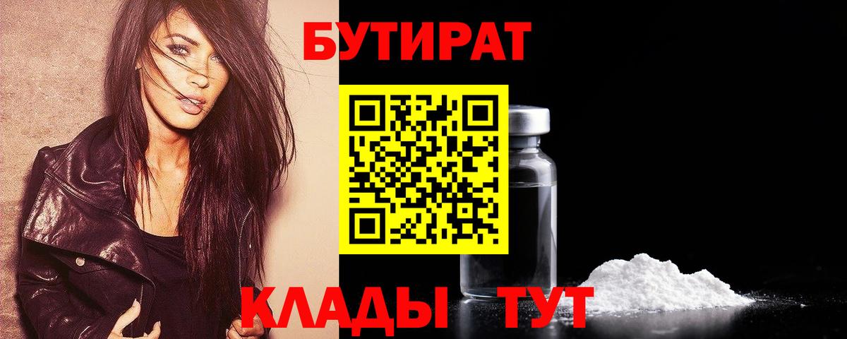 Бутират оксана Нальчик