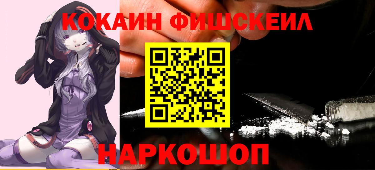 COCAIN Перу  Вход с VPN  КОКАИН FishScale  Нальчик 