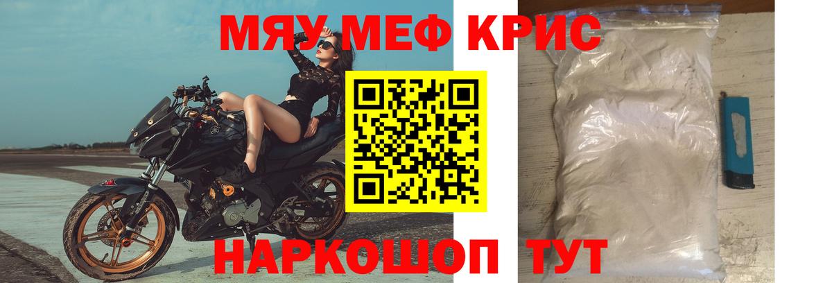 Меф кристаллы Нальчик