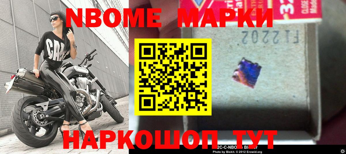 Марки N-bome 1,8мг Нальчик